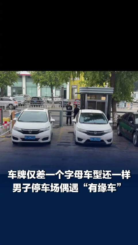 【#鲁H2M222偶遇鲁H2W222】