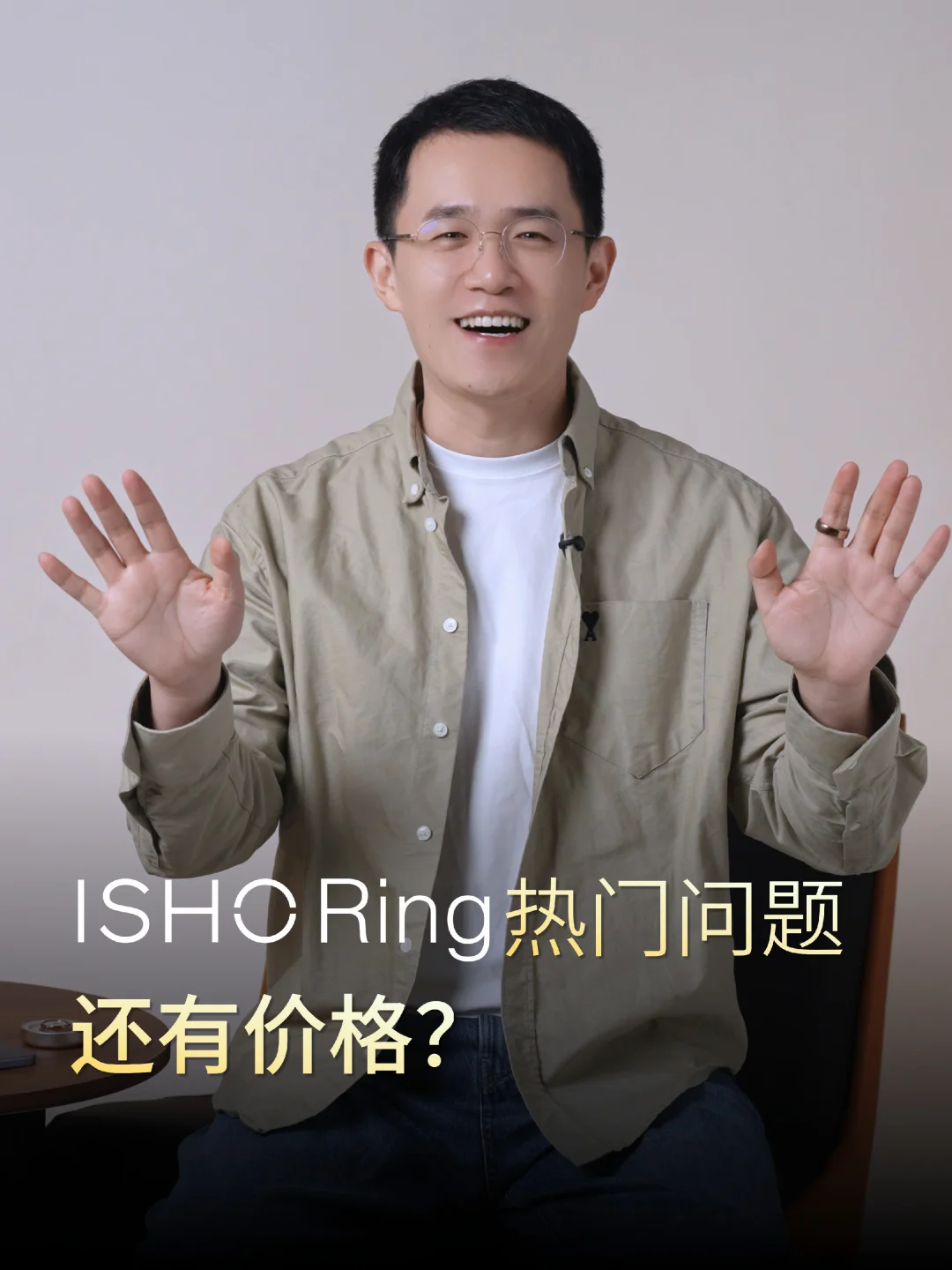 为什么要戴戒指监测睡眠？ISHO Ring能测什么？怎么充电？价格多少？#王腾  #今日宜休  #I