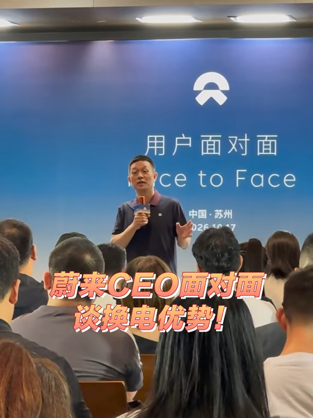 蔚来CEO真诚回复换电好处