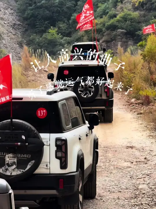 北京越野人 一如既往的快乐