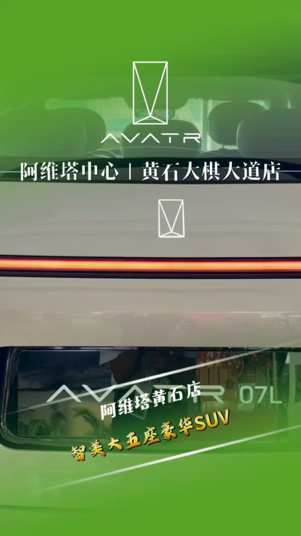 碟翼启序，星环随行。阿维塔 07L，把未来美学开入日常#阿维塔 #阿维塔07L正式上市#黄石阿维塔 