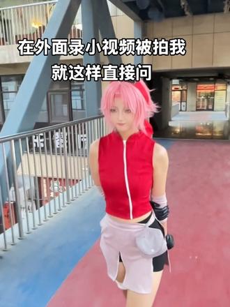 没错这是公共场所，但我不喜欢被别人故意举着手机拍，这跟是不是在cos没关系，我作为一个人，在私人时间