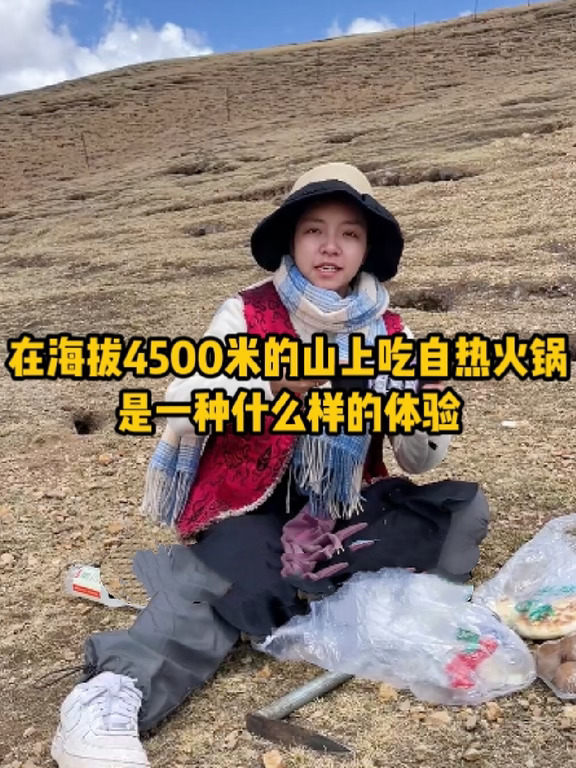 在海拔4500米以上的山上吃自热火锅