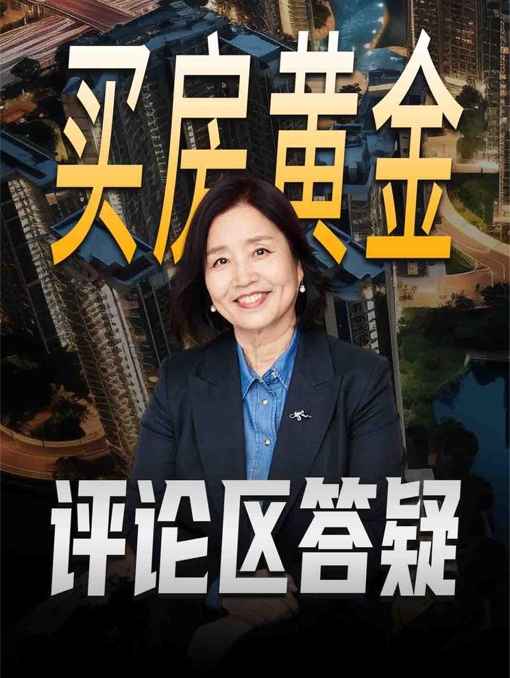 「快问快答」刚需买房怎么选？存钱还是提升自己？