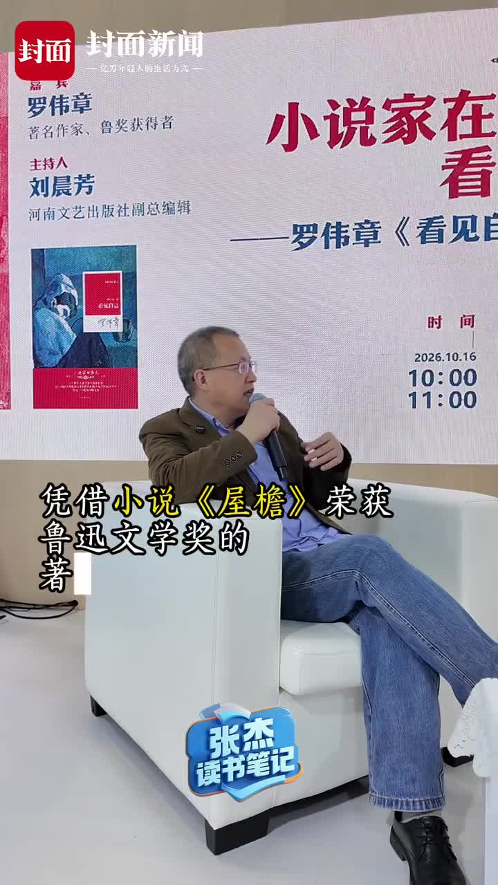 独家对话鲁奖作家罗伟章：在文字里“看见自我”｜张杰读书笔记