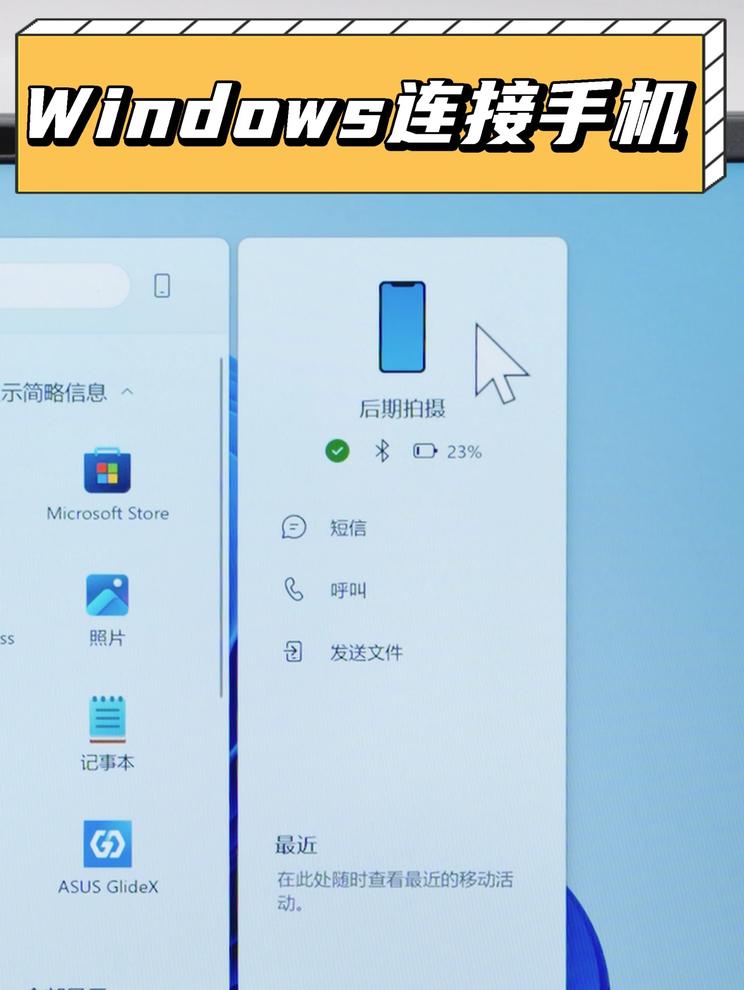 电脑还能和手机互联？这才是 Windows 完全体！