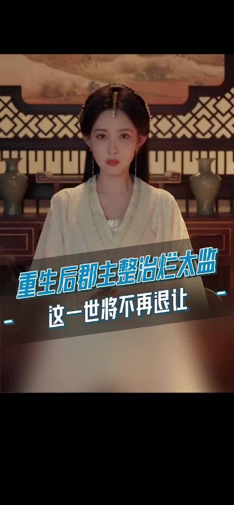 这一世将不再退让一步，百花杀 ~ 孟子义 #百花杀#