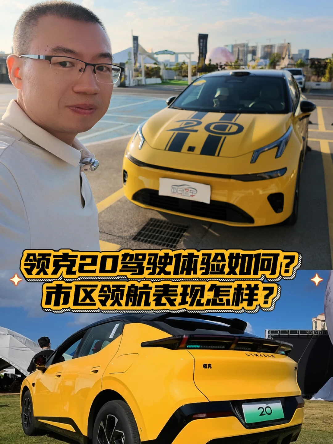 领克20驾驶体验如何？市区领航表现怎样？