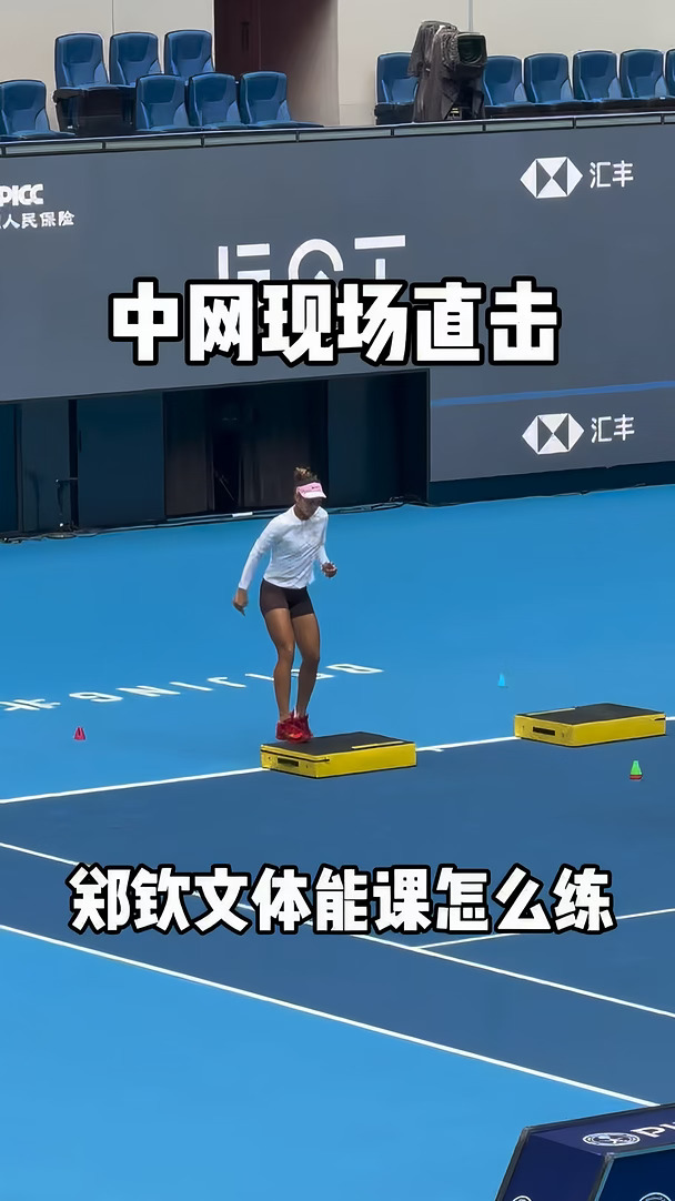 郑钦文体能课怎么练 你能学到什么