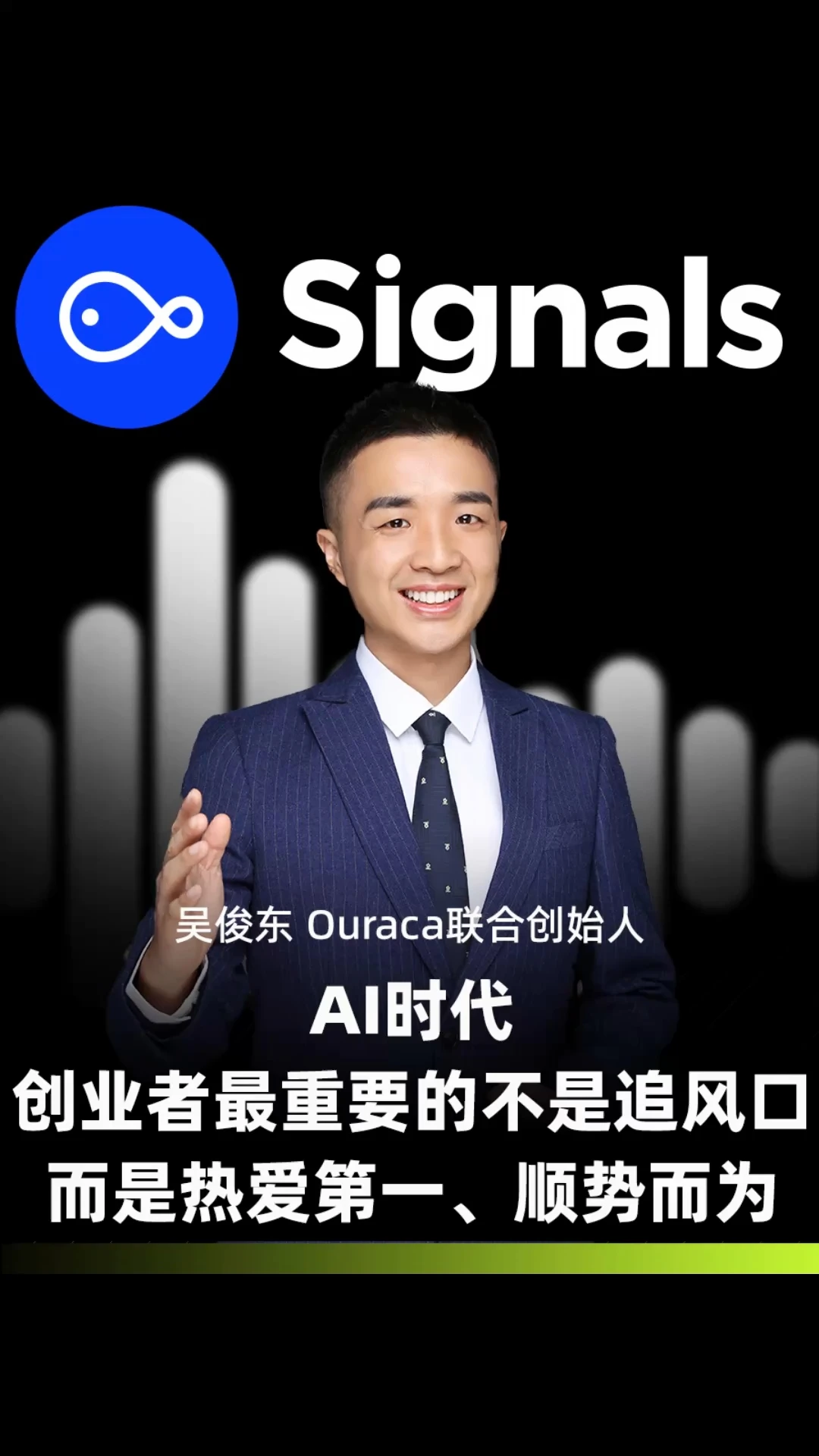 AI时代，创业者最重要的是顺势而为