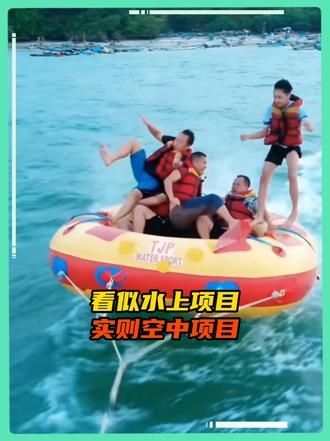 疑似邪恶空中项目伪装成了水上项目