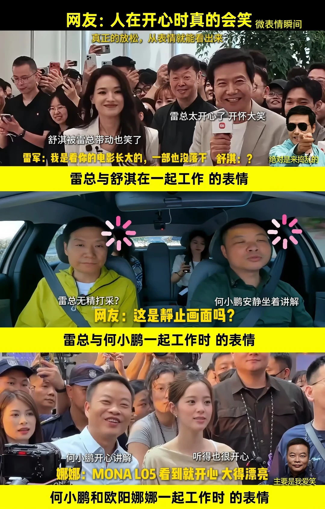 人在开心的时候真的会笑，而且还能带动另外一个人一起开心！#雷军 #小米汽车 #何小鹏 #欧阳娜娜夸M