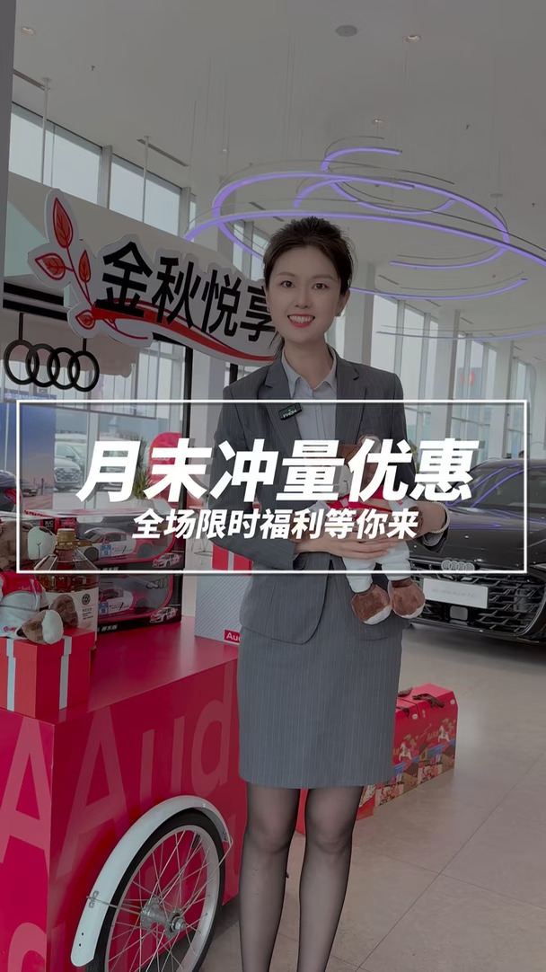 唐山盛奥奥迪月末冲量大放价
