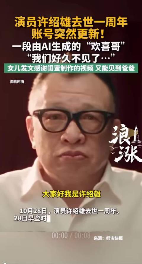 #演员许绍雄去世一周年账号突然更新# 许绍雄先生离开我们一周年之际，他的社交账号悄然更新。 视频里是