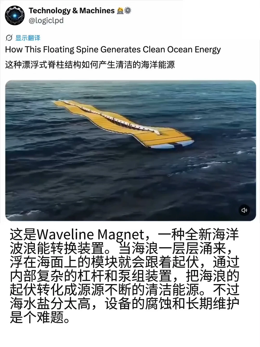 海浪还能变成电？海上脊柱太酷了