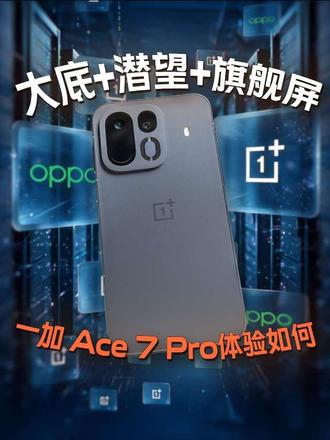 性能机的全面配置，能做到不输旗舰？