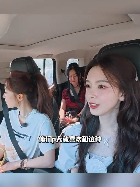 俺们p人就喜欢和j人出去玩啊！ 我家那闺女2026｜陈瑶 ​