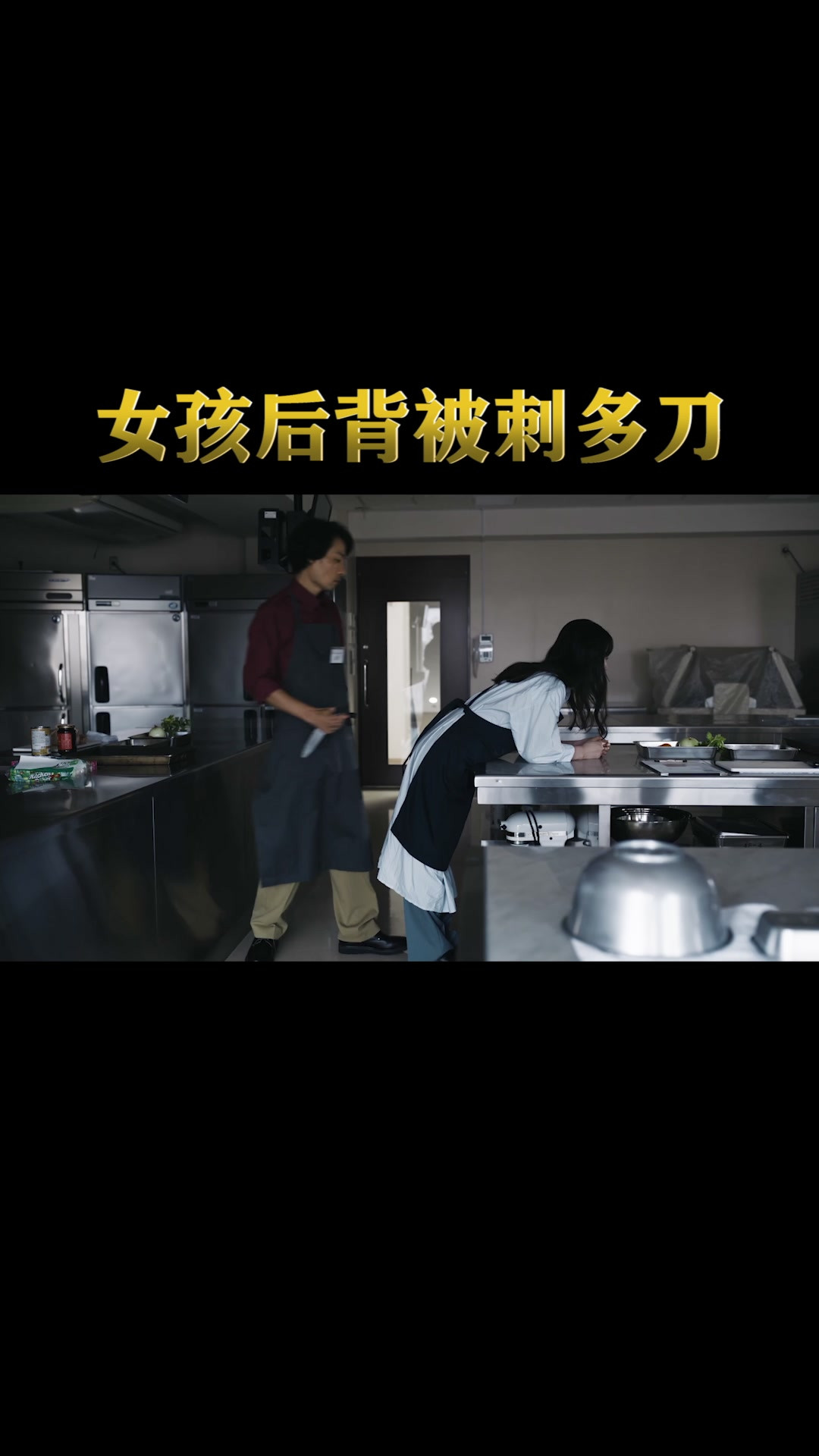 女孩第一次学习杀鸡，却因此丢掉了性命，人性片
