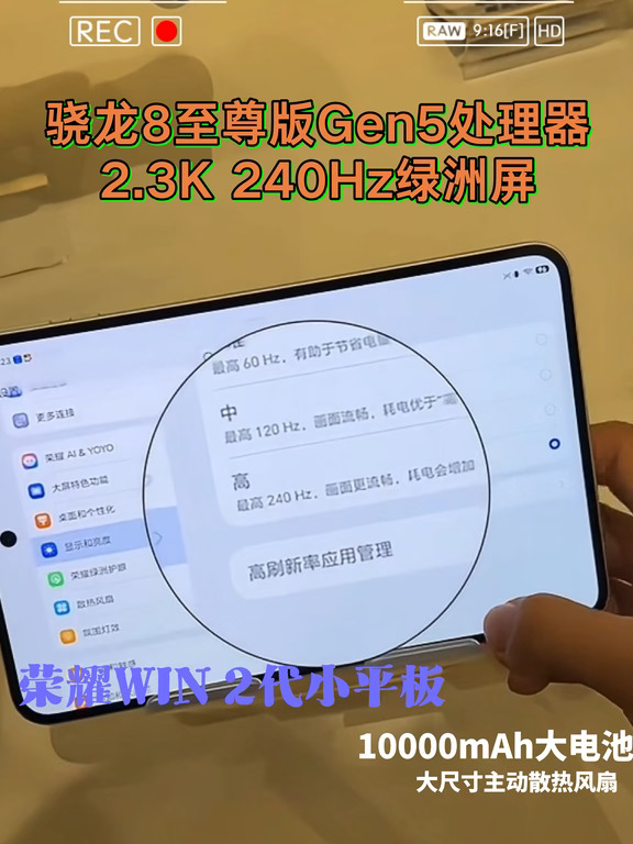 首款240Hz高刷安卓小平板，4500元真能卖爆