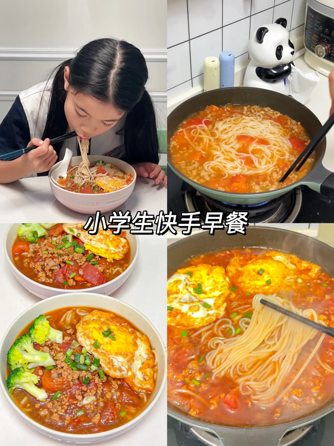 小学生早餐，15分钟搞定好吃的番茄肉沫米粉