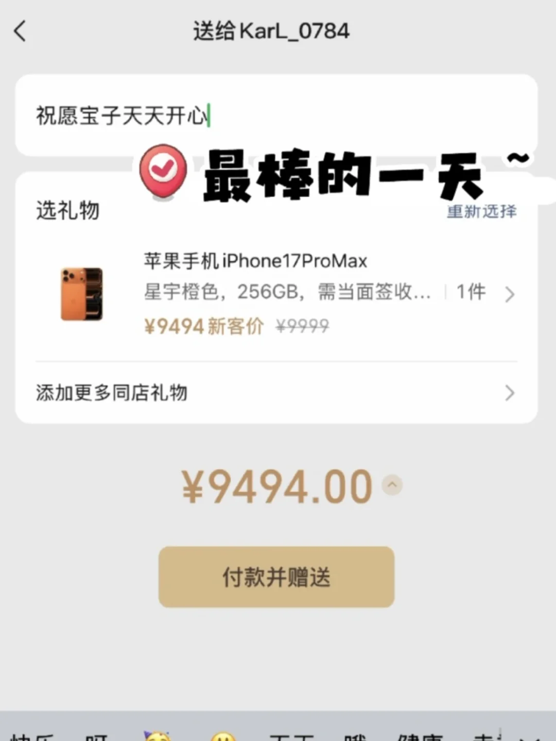 投一个iPhone17Pro Max漂流瓶