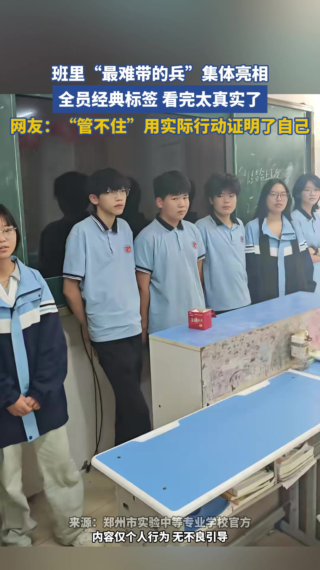 班里“最难带的兵”集体亮相，全员经典标签 看完太真实了
