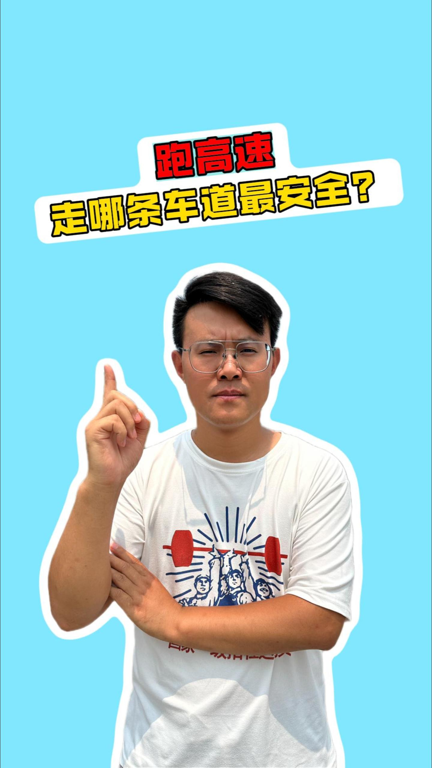 跑高速时走哪条车道最安全？你肯定想不到！