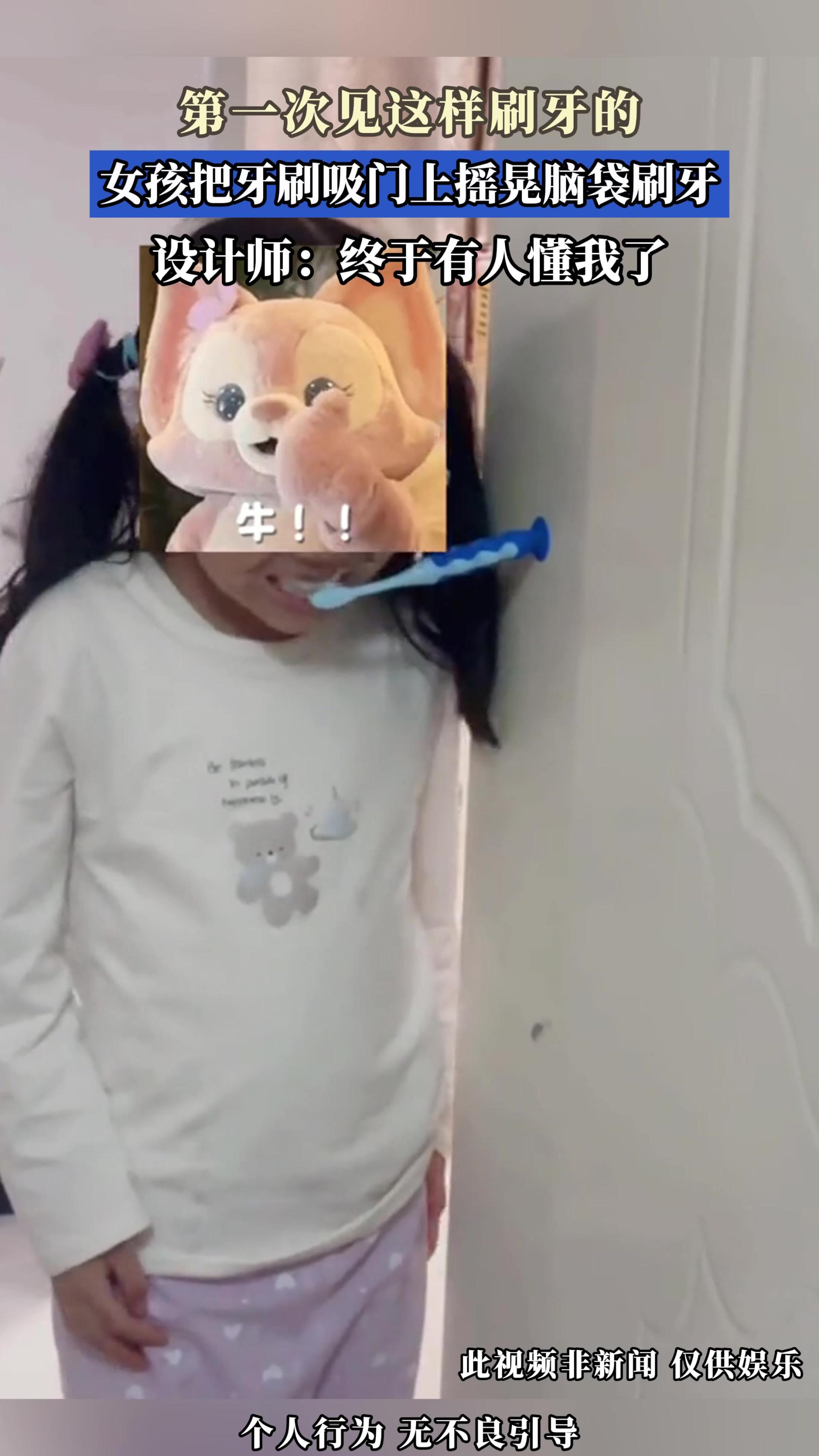 第一次见这样刷牙的，女孩把牙刷吸门上摇晃脑袋刷牙