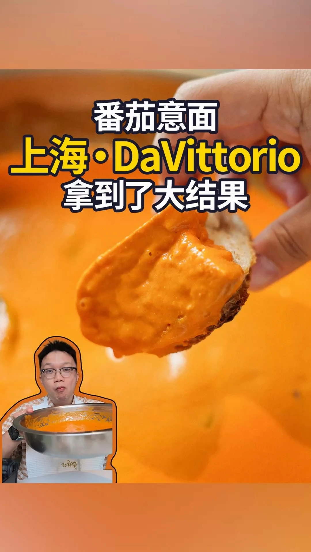 上海DV🍅番茄意面又拿到大结果了
