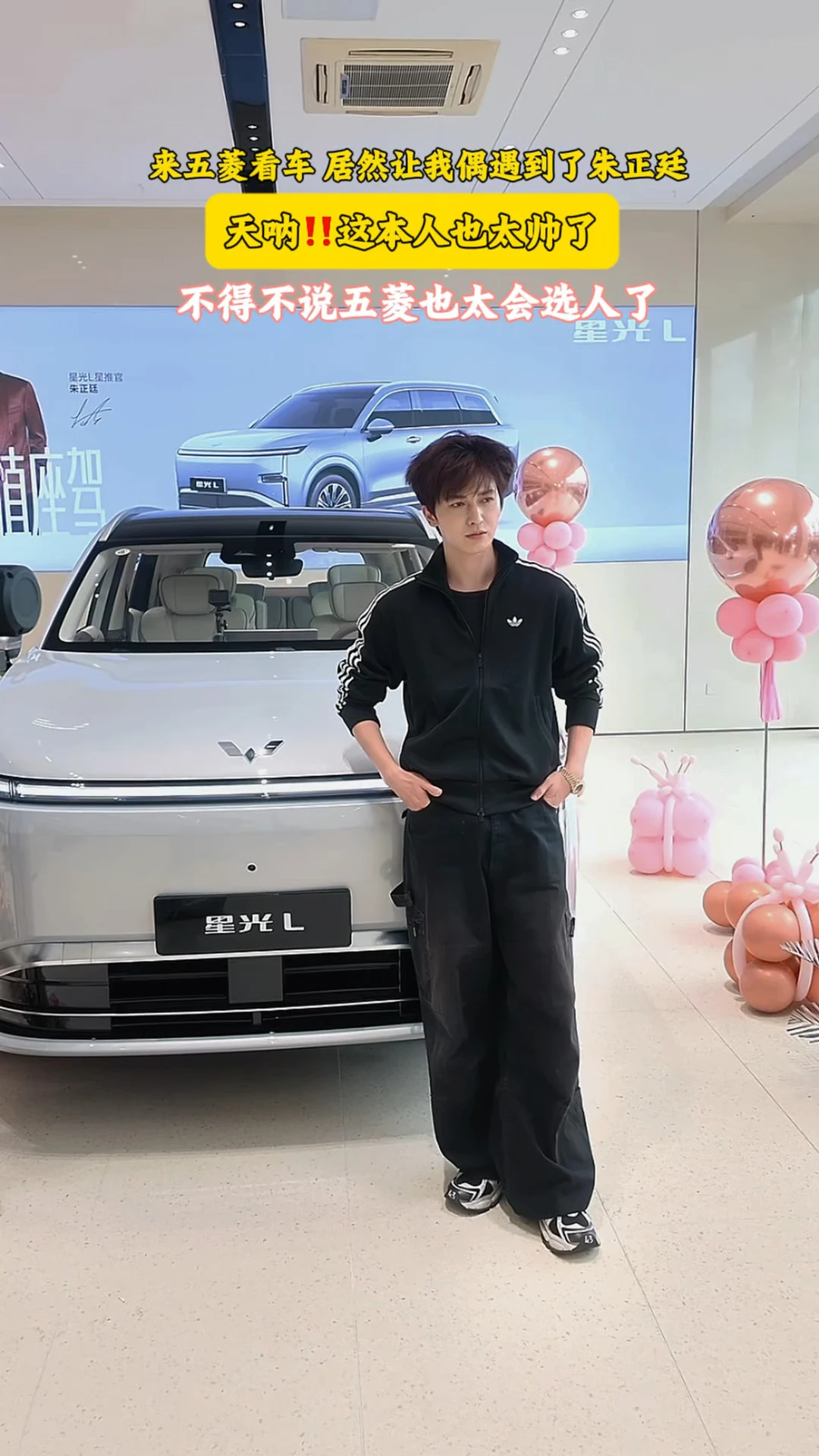 来五菱看车，居然偶遇到了朱正廷！也太帅了吧！#星光L #星光L有DUO帅啊 #朱正廷一眼心动星光L