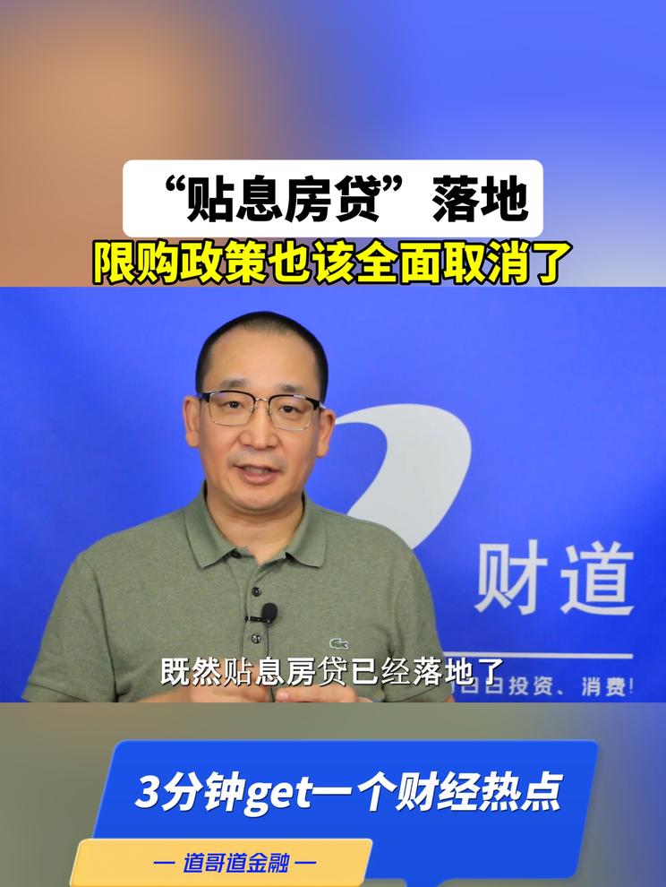 “贴息房贷”落地，限购政策也该全面取消了