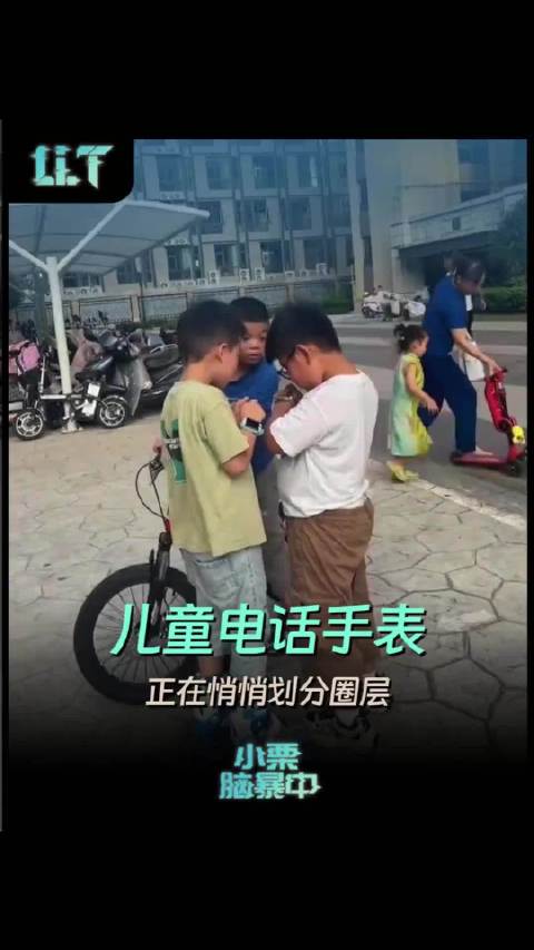 #小天才封闭社交倒逼家长购买# 曾经亲眼见过几个戴着小天才的小朋友围在一起，叽叽喳喳碰手表、分享里面