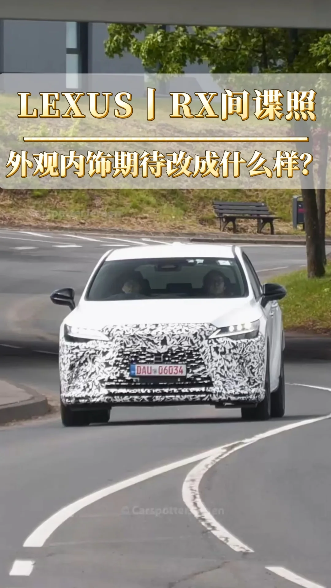雷克萨斯的RX间谍照被拍出来，期待雷克萨斯RX改成怎么样？ #雷克萨斯RX #凌志 #家用车 #豪车
