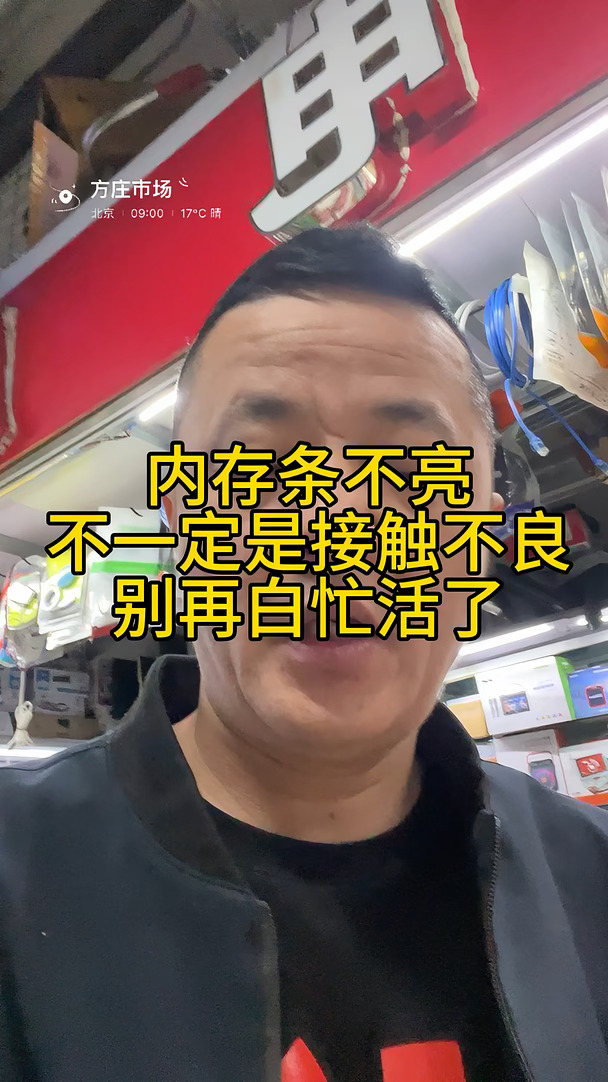 #电脑维修 #开机黑屏 #内存条故障 #电脑小技巧