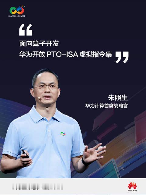 面向算子开发，华为开放PTO-ISA虚拟指令集#华为全联接大会2026##HuaweiConnect