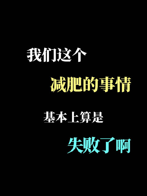 天津的舅舅姨姨们，托你们的福，这4天3夜的给力投喂