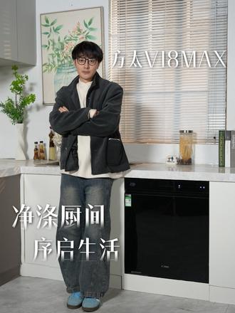 高品质的生活不应该被琐事所累，一台高效的洗碗机就能搞定