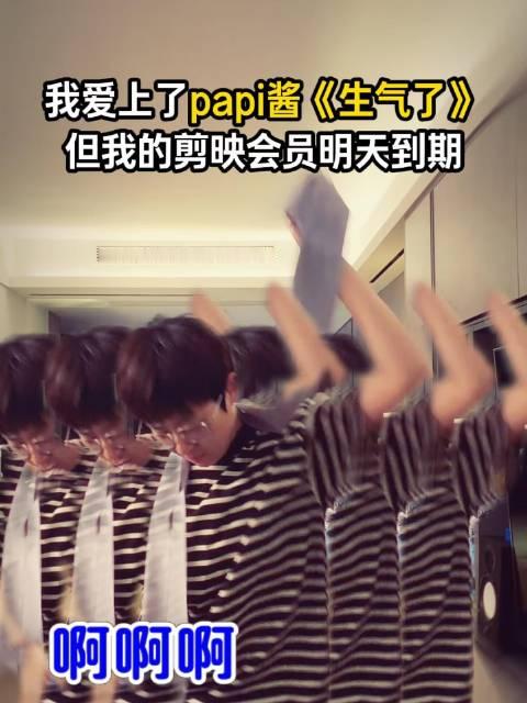 #papi酱# #生气了# #papi酱生气了#