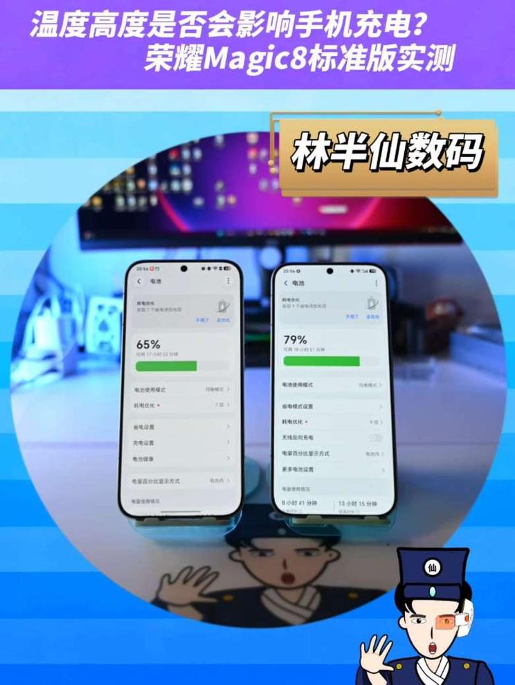 震惊！温度高度是否会影响手机充电？荣耀Magic8标准版实测