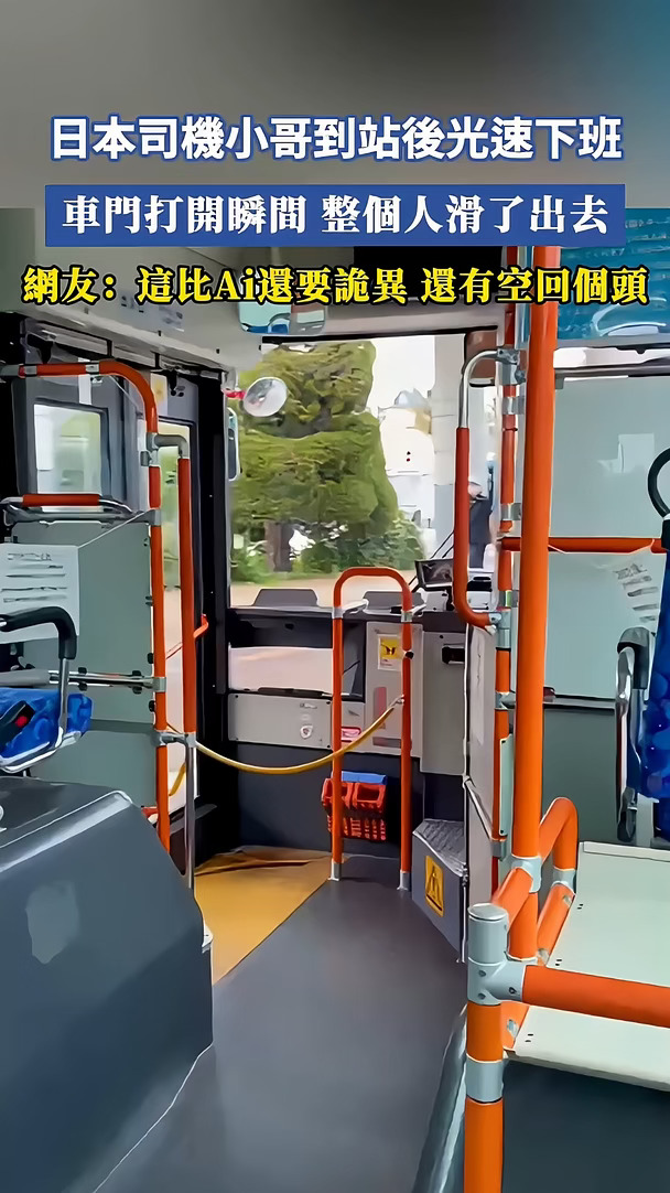 日本司機小哥到站後光速下班