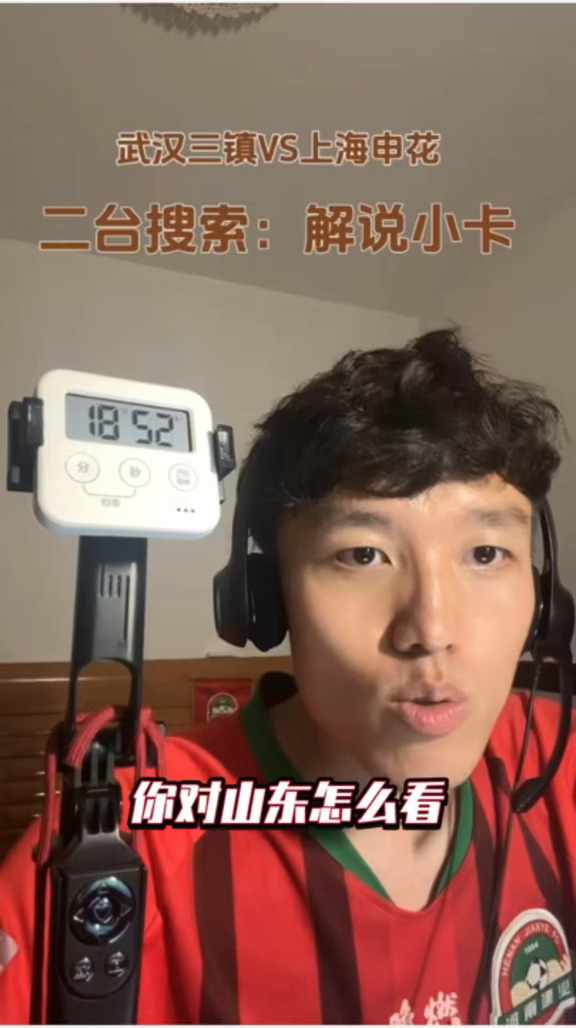 球迷朋友提问：你对山东怎么看？