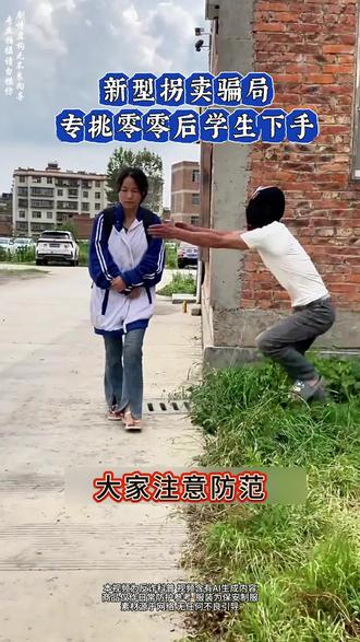 新型拐卖妇女手段