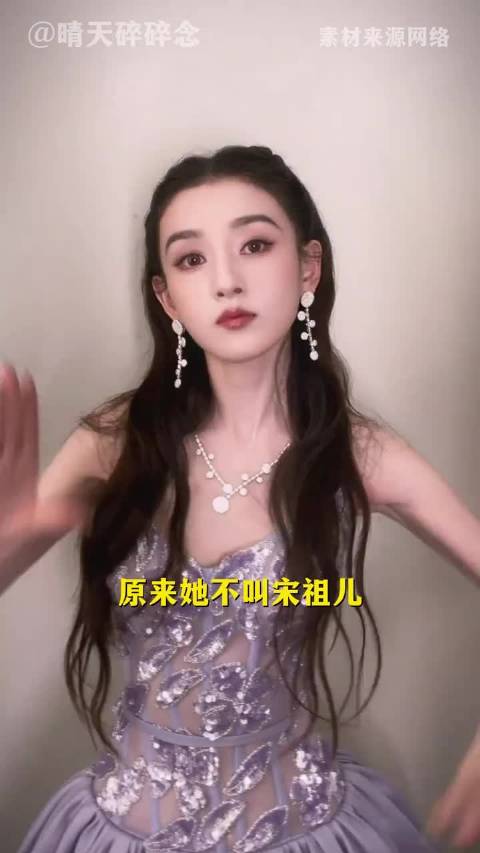 #宋祖儿不用艺名了#以后可以光明正大叫你孙凡清啦 ​