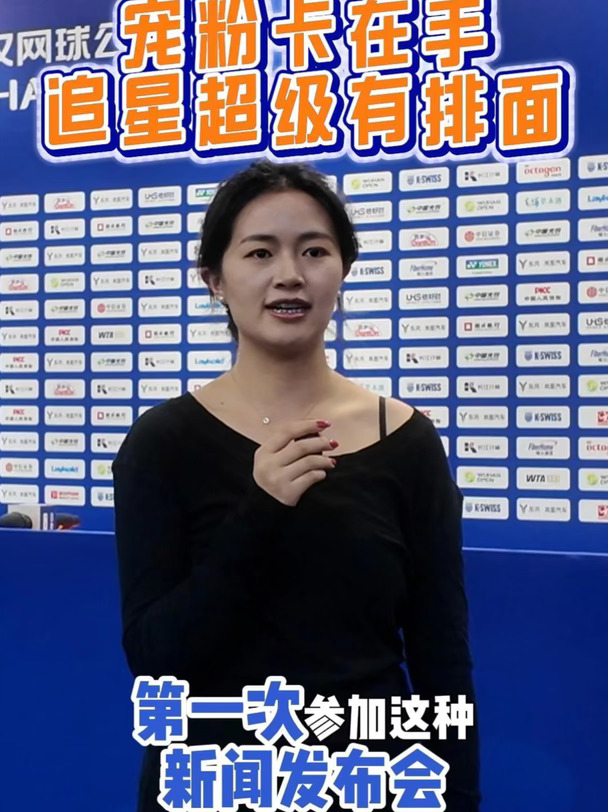 武网宠粉卡，直击发布会！