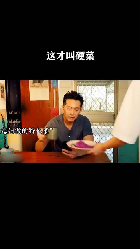 这才叫硬菜  ​​​
