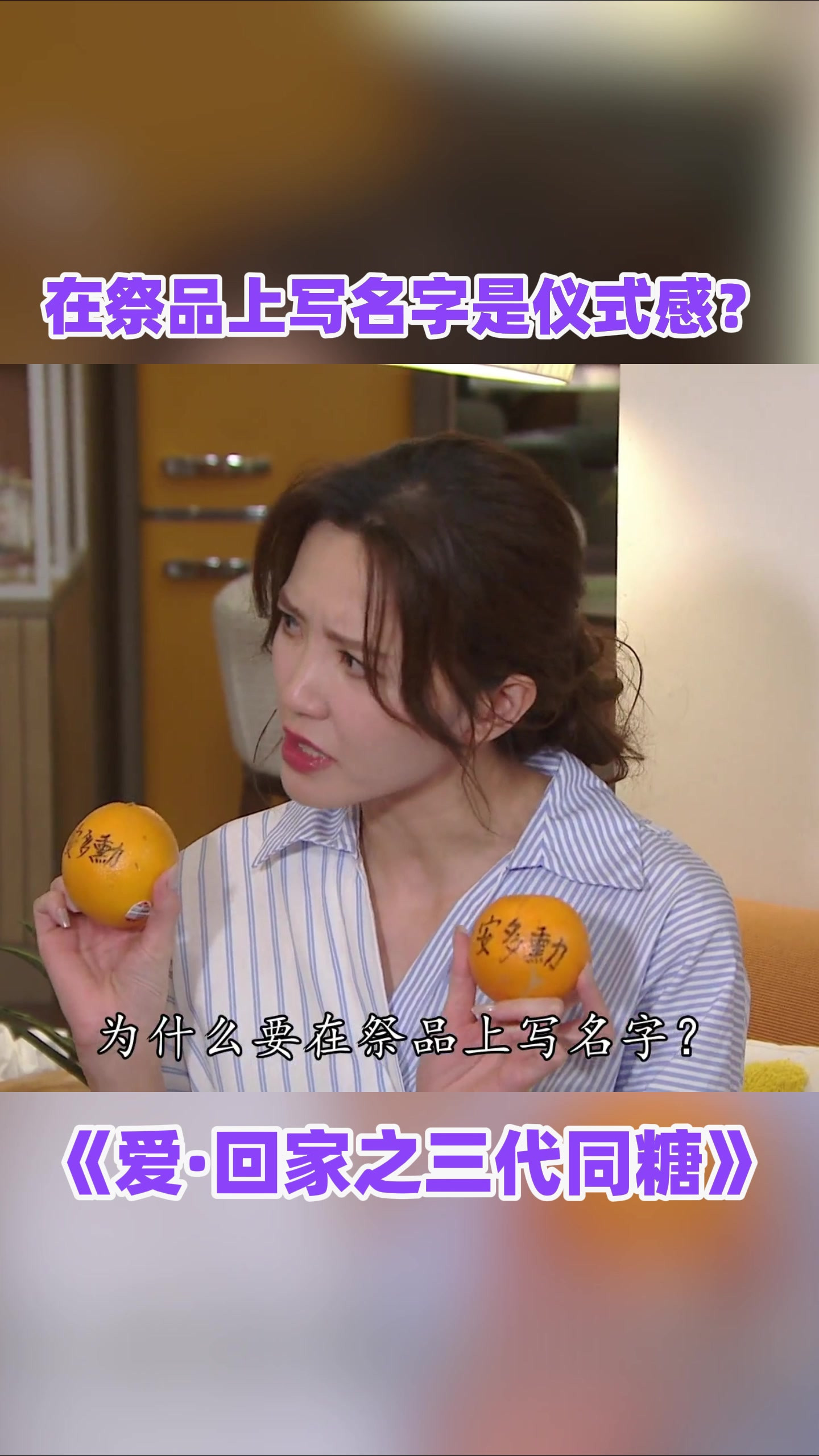 在祭品上写名字是仪式感？