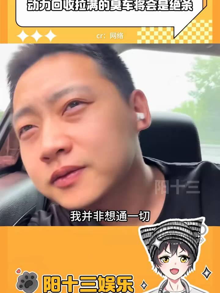 最怕的就是打到臭车