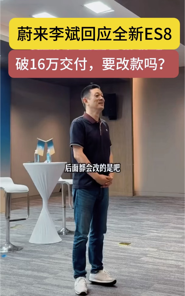 蔚来李斌：新蔚来ES8改款吗？