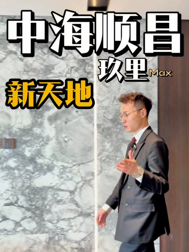 出租🌿中海顺昌玖里｜新天地｜217㎡大平层四房