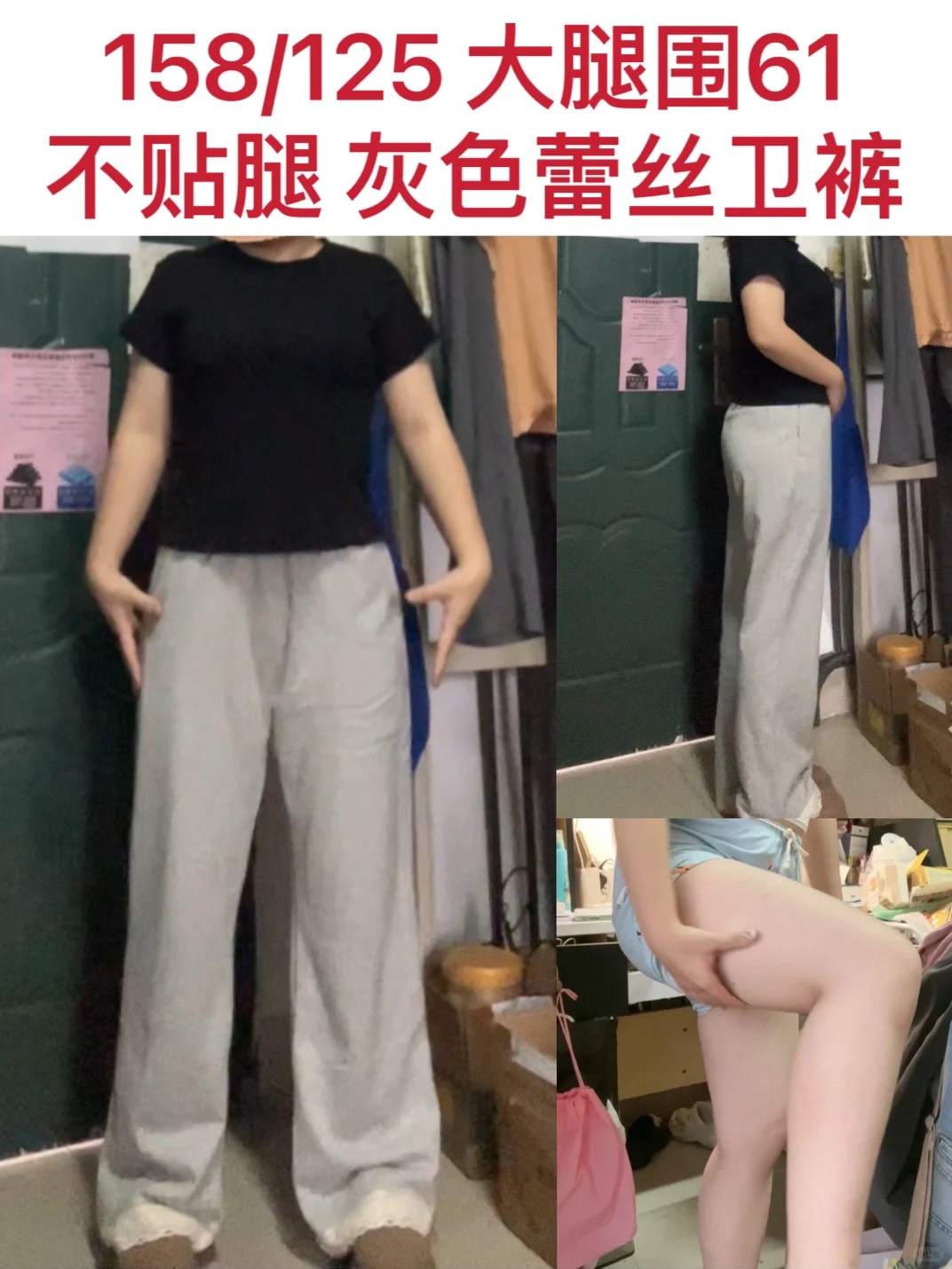 大腿围61 不贴腿、显高显瘦的灰色蕾丝卫裤！